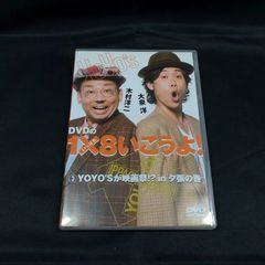 1×8いこうよ！DVD① - メルカリ