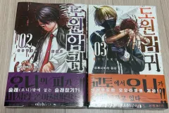 桃源 ONE 耳 2 - 3 巻(初回版)