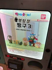 名探偵 クレヨンしんちゃん3 - ボーちゃん