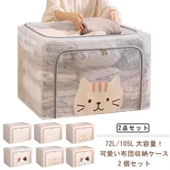 布団 収納ケース 羽毛布団 大容量 防塵 ワイヤー入り クリア 持ち手 可愛い ネコ 衣類収納 おもちゃ収納 72L 105L 2個セット