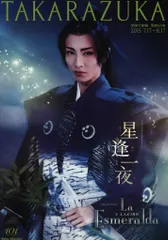 【美品】星逢一夜 La Esmeralda  宝塚 DVD  組 雪組公演 『星逢一夜（ほしあいひとよ）』『La Esmeralda（ラ