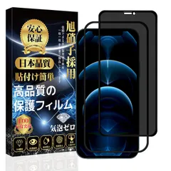 対応 iPhone 12 proMax ガラスフィルム 【覗き見防止】 iPhone 12 proMax 保護フィルム 強化ガラス 【貼り付け簡単 指紋防止 気泡防止 飛散防止 キズ防止】 アイフォン 12 proMax 強化ガラスフィルム (1枚)