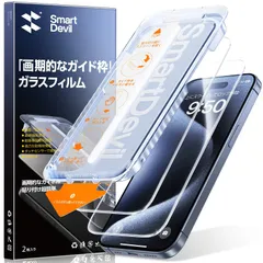 自動除塵 米軍MIL規格 貼り付け超簡単 黒縁なし ガイド枠付き 落下保護 2枚セット 滑らかな手触りiPhone15ProMax対応 iPhone15ProMax用ガラスフィルム 保護フィルム 【0気泡を3秒で完成】SmartDevil
