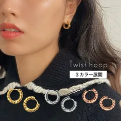 【送料無料】ピアス フープピアス ねじり ツイスト ツイストピアス 小ぶり キャッチレス ゴールド つけっぱなし シルバー ピンクゴールド フープ レディース おしゃれ 可愛い 大人 小さめ シンプル 韓国