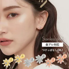 【送料無料】つけっぱなし ピアス つけっぱなしピアス サージカルステンレス 金属アレルギー シルバー ねじ式 シルバー ゴールド ピンクゴールド フラワー 花 花びら 18k かわいい シンプル ストレート 金アレ アレルギー対応 引っかからない