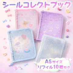 シールブック コレクトブック 韓国 可愛い A5 6穴 シール帳 バインダー 収納 ファスナー キラキラ ラメ 透明 リフィル付き ファイル トレカケース 推し活 オタ活