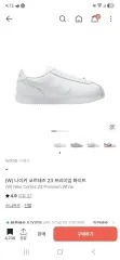 (W) NIKE ナイキ コルテッツ 23 プレミアム 白 255