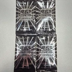 【新品未開封】遊戯王デュエルモンスターズ LIMIT OVER COLLECTION リミットオーバースペシャルパック Vol.1 4パック まとめ売りセット
