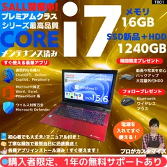 【Core i7×16GB×新品SSD✨】東芝／モデナレッド／15.6型フルHD光沢液晶／Blu-ray-DVDスーパーマルチドライブ搭載／豪華アプリ／すぐ使える／Windows11✨TB01