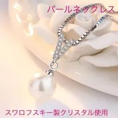（2068）パールネックレス　細身ベネチアチェーンV字スワロと純白ホワイトパール