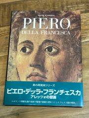 ピエロ・デラ・フランチェスカ 作品集｜｜フランス語 美術書 - メルカリ