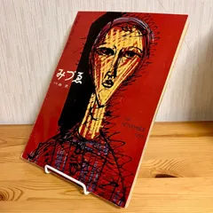 2026年最新】林武の人気アイテム - メルカリ