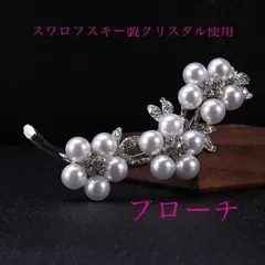 （3022）お花とパール　ブローチ　可憐