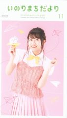 水瀬いのり いのりまちだより 会報誌 まとめ売り バラ売り不可 - メルカリ