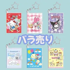 トレーディングシールブックキーホルダー サンリオ　Sanrio ミニシール帳