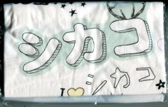 抽プレ ぬきたし バスタオル - メルカリ