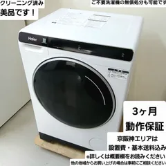 2026年最新】Haier ドラム式洗濯機本体の人気アイテム - メルカリ 2026年最新】Haier ドラム式洗濯機本体の人気アイテム - メルカリ