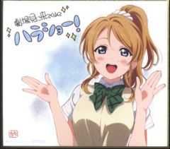 극장판 러브라이브! The School Idol Movie 극장 배포 색지 신작 복제 미니 색지 [아야세 에리] 3학년