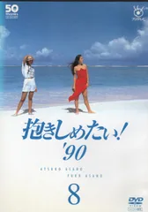 2026年最新】抱きしめたい dvd 浅野の人気アイテム - メルカリ