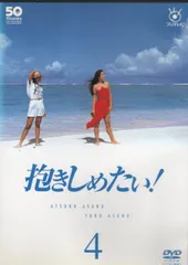 2026年最新】抱きしめたい dvd 浅野の人気アイテム - メルカリ