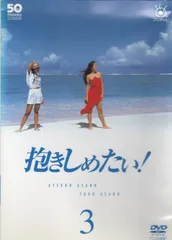 2026年最新】抱きしめたいDVDの人気アイテム - メルカリ