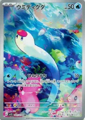 【中古】 ポケモンカードゲーム ウミディグダ SV1S SV1S 081/078 AR