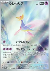 【中古】 ポケモンカードゲーム クレセリア SV6A SV6A 071/064 AR