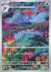 クサイハナ AR SV3 黒炎の支配者 109/108 - メルカリ