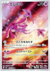 エムリット AR ポケモンカードゲーム - メルカリ