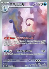 【中古】 ポケモンカードゲーム アマルルガ M3 M3 084/080 AR