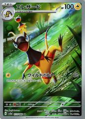 エレザード AR SV5a クリムゾンヘイズ 073/066 - メルカリ