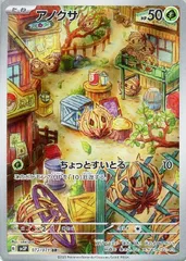 【中古】 ポケモンカードゲーム アノクサ SV2P SV2P 072/071 AR
