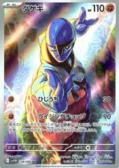 【中古】 ポケモンカードゲーム ダゲキ SV11W SV11W 128/086 AR