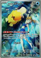 【中古】 ポケモンカードゲーム カスミのコダック SV9A SV9A 071/063 AR