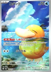 【中古】 ポケモンカードゲーム コダック M2A M2A 199/193 AR