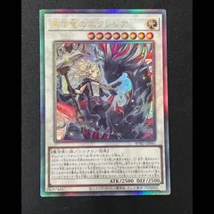 2026年最新】黒き竜のエクレシアの人気アイテム - メルカリ