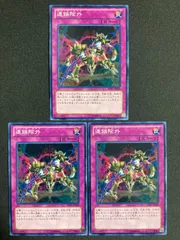 BF0228【美品】連鎖除外　ノーマル　3枚　チェーンロスト