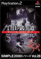 SIMPLE2000シリーズ Vol.28 THE 武士道 ~ 辻斬り一代 ~