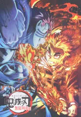 劇場版鬼滅の刃 無限列車編 来場者特典 ufotable 来場御礼スペシャルブック