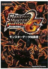 【中古】攻略本PSP ≪アクションゲーム≫ PSP モンスターハンターポータブル 2nd G モンスターデータ知識書