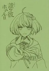 2026年最新】誰ソ彼ホテル朗読劇の人気アイテム - メルカリ