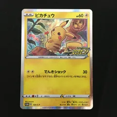 5001010 【極美品】ピカチュウ 124/S-P ポケモンカード Pokemon Card