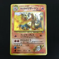 3401073 【美品＋】カツラのリザードン 旧裏面 ポケモンカード Pokemon Card