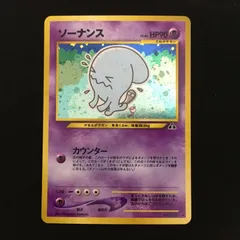 2026年最新】ソーナンス 旧裏の人気アイテム - メルカリ