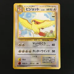 3501264 【極美品】ピジョット　サザンアイランド 旧裏面 ポケモンカード Pokemon Card