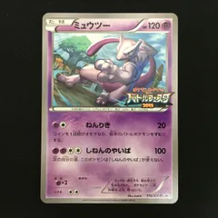 【完全美品】ミュウツー バトルフェスタ2015 ポケモンカードゲーム ミュウツー(バトルフェスタ2015)(P)(176-XY-P)｜ポケカ通販サイト