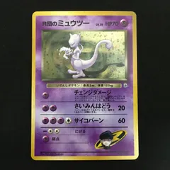 2101255 【極美品】R団のミュウツー 旧裏面 ポケモンカード Pokemon Card