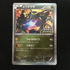 3601016 【極美品】レックウザ　ノブナガ ポケモンカード Pokemon Card