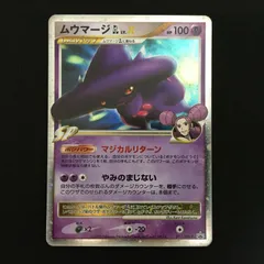4201212 【極美品】ムウマージ　プロモ Lv.X ポケモンカード Pokemon Card