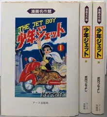 2026年最新】少年ジェットの人気アイテム - メルカリ